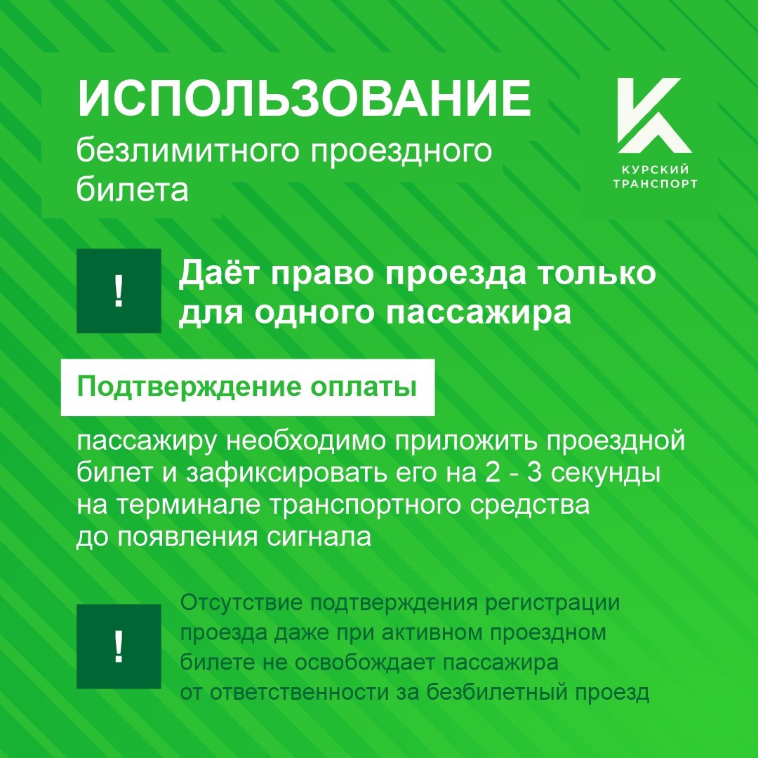 С 14 мая в областном центре на автобусах и троллейбусах, оснащенных  валидаторами, станет возможным совершать неограниченное количество поездок  с использованием проездного билета. Его стоимость на 30 дней составит 1 200  рублей. -